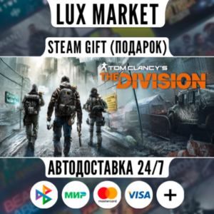 Tom Clancy’s The Division™ Gold Edition/МИР/АВТО