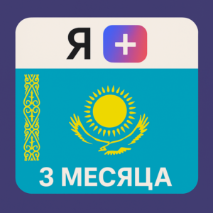 Подписка Я Плюс Мульти - на 3 месяца (KZ) - Промокод
