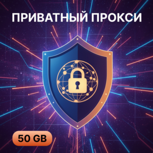 Голландские прокси надежные (приватный сервер)