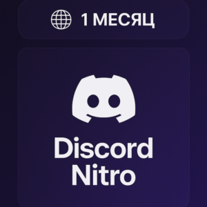Подарочная карта Discord Nitro на 1 месяц