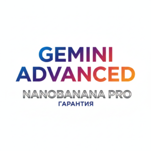 Gemini PRO 3| nanobanana pro | VEO 3 | 1 МЕСЯЦ | БЫСТРО