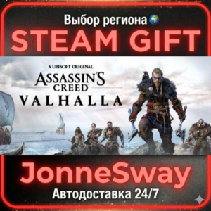 Assassin's Creed Valhalla STEAM AВТО 24/7