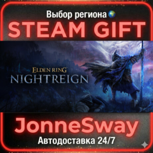 ELDEN RING NIGHTREIGN STEAM AВТО 24/7