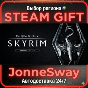 The Elder Scrolls V: Skyrim Special Edition STEAM AВТО