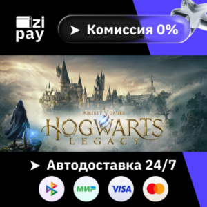 Hogwarts Legacy гифт авто МИР кроме РФ+РБ