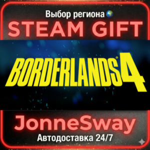 Borderlands 4 STEAM AВТО 24/7