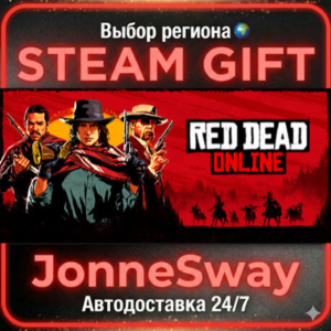 Red Dead Online STEAM AВТО 24/7