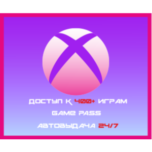 🔥XBOX GAME PASS | Подписка на ПК 🔥✅ЛИЧНЫЙ АККАУНТ