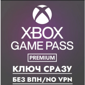 ⚡КЛЮЧ БЕЗ СМЕНЫ IP/Xbox Game Pass 14 дней Premium Trial