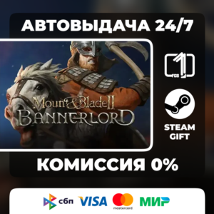 Mount & BladeII: Bannerlor МИР STEAM GIFT АВТОВЫДАЧА