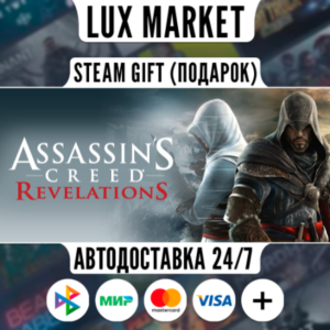Assassin´s Creed Revelations/МИР/АВТО