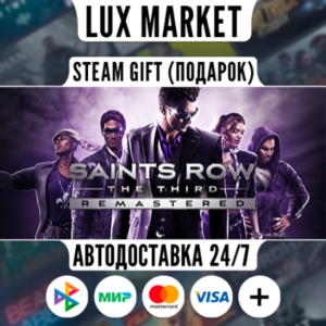 Saints Row The Third Remastered/МИР/АВТО