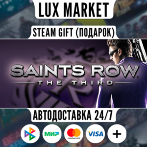 Saints Row: The Third/МИР/АВТО