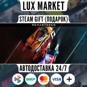 Need for Speed™ Hot Pursuit Remastered/МИР/АВТО