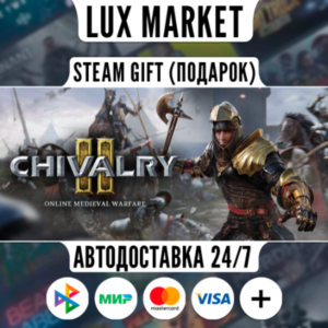 Chivalry 2/МИР/АВТО