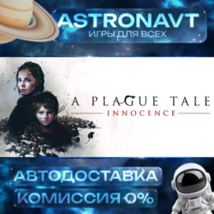 A Plague Tale: Innocence RU АВТО STEAM