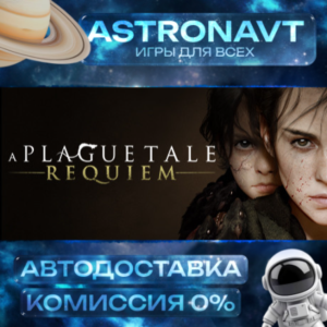 A Plague Tale: Requiem RU АВТО STEAM