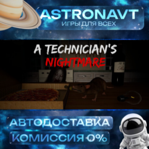 A Technician's Nightmare RU АВТО STEAM