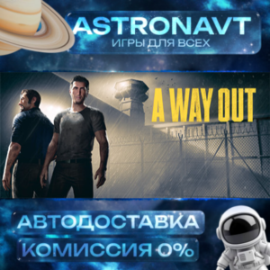 A Way Out RU АВТО STEAM