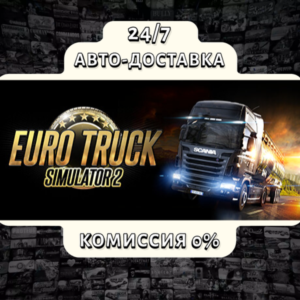 Euro Truck Simulator 2 | 24/7 Авто-Доставка  | Любой Ре
