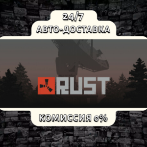 Rust | 24/7 Авто-Доставка  | Любой Регион