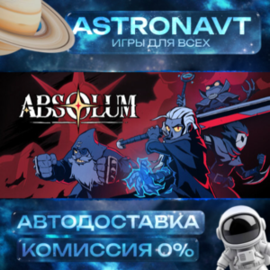 Absolum RU АВТО STEAM