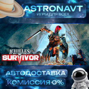 Achilles: Survivor RU АВТО STEAM