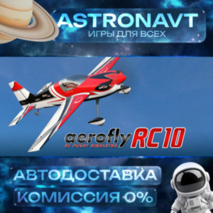 aerofly RC 10 - RC Flight Simulator RU АВТО STEAM