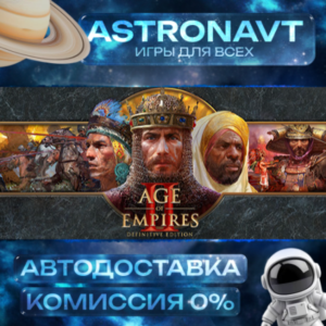 Age of Empires II: Definitive Edition RU АВТО STEAM