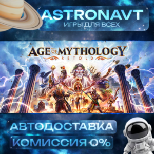 Age of Mythology: Retold Standard Edition RU АВТО STEAM