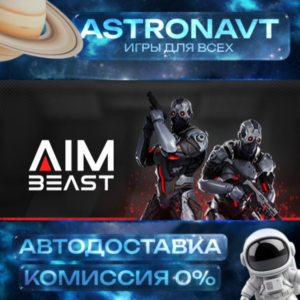 Aimbeast RU АВТО STEAM