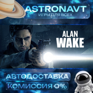 Alan Wake Collector's Edition RU АВТО STEAM