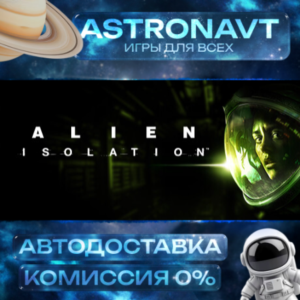 Alien: Isolation RU АВТО STEAM