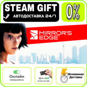 Mirror´s Edge™ | RU + МИР · AUTO 24/7