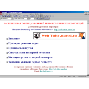 Расширенная таблица значений тригонометрических функций