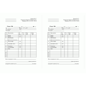 Гостиничный бланк, бланк гостиницы форма 3 г.