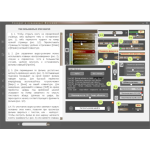Говорит и показывает фотошоп (мультимедийный учебник)