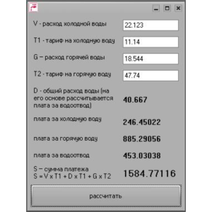 Расчет платы за горячую и холодную воду