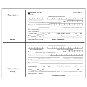 Бланк Сбербанка России формы ПД-4