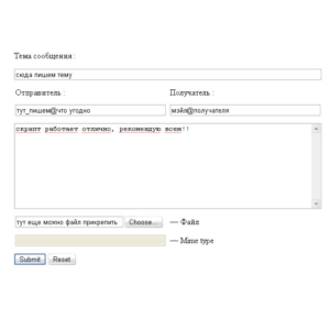 Скрипт для анонимной отправки почты