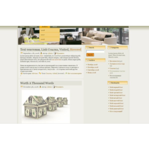Шаблон WordPress №291 - интерьер