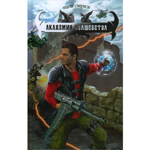 Академия волшебства