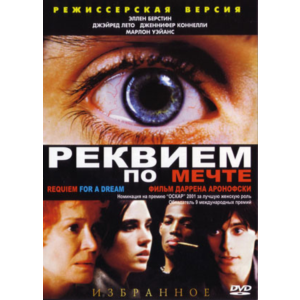 Табы для гитары! Реквием по мечте