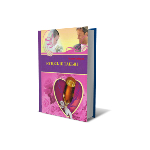 Кунелле табын - zip (pdf, exe, rtf - lat/tat)