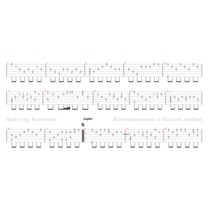 Табы для гитары! КиШ – Воспоминания о былой любви