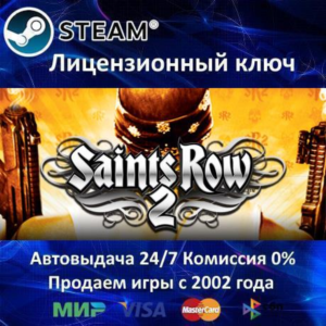 ✅Saints Row 2 / 3 / 4✔️Steam Key🔑RU-CIS-UA⭐0% Карты💳