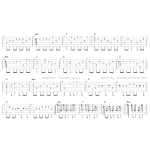 Ноты для гитары! МакSим – Знаешь ли ты