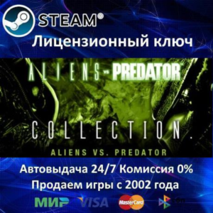 ✅Aliens vs. Predator Collection✔️Steam Key🔑RU-CIS-UA🎁