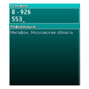 Определение места регистрации сим-карты или номера тел.