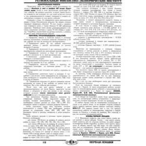 РФЭИ БУХ1/1 КОНТРОЛЬНАЯ РАБОТА